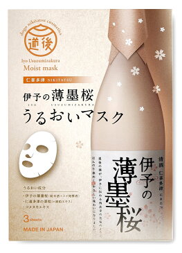 伊予の薄墨桜 うるおいマスク3枚入り