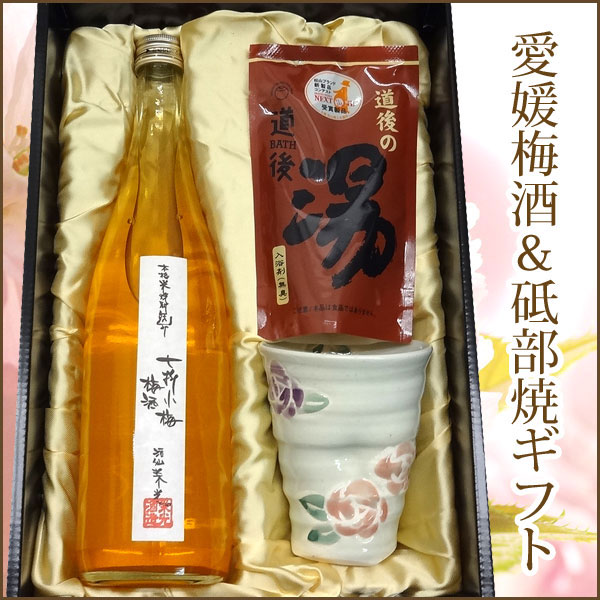 【梅酒ギフト箱入り 彩】七折梅酒＆砥部焼 バラ　えくぼカップ　280ml ＆道後の湯ギフト【プレゼント】