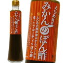 えひめ　明浜みかんぽん酢300ml