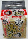 ゴールド プレミアム　オフク　GoLd Premium OFUKU(1kg)　【森文醸造】 1