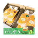 【Koko'o】こだわりジュレ「いちずみ」紅まどんな&せとか(8個セット・化粧箱入)
