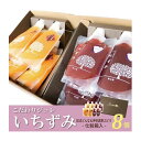 【Koko'o】こだわりジュレ「いちずみ」紅まどんな&伊台高原ぶどう(8個セット・化粧箱入)