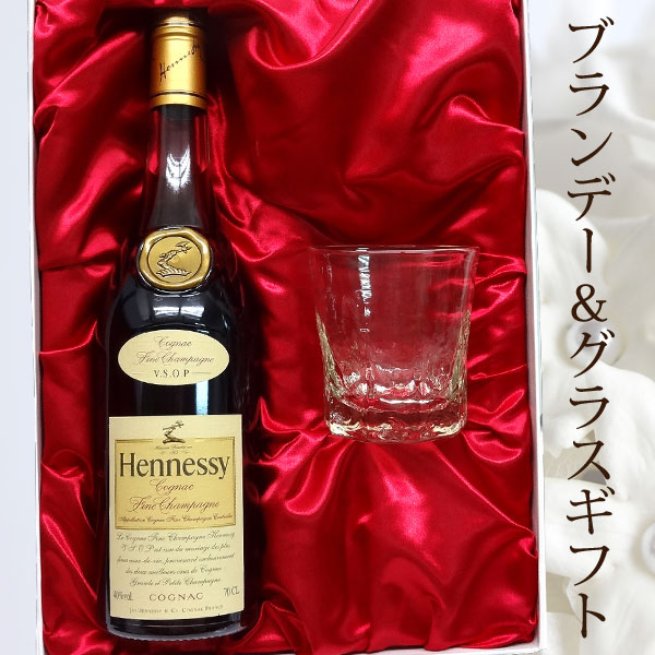 ギフト対応 【セット内容】 ・ヘネシー　VSOP　スリムボトル　正規　40度700ML：1本 ・吹工房　9角ロックグラス：1個 ギフト箱入り 【出産祝い/快気祝い/引出物/結婚内祝い/結婚祝い/卒業祝い/退職祝い/就職祝い/誕生日/還暦祝い/父の日/母の日/敬老の日/クリスマス/お祝い/贈答品/プレゼント】