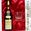 【プレミアムギフト】吹工房ロックグラス&ヘネシー VSOP スリムボトル 正規 40度700ML ギフトセット【プレゼント】
