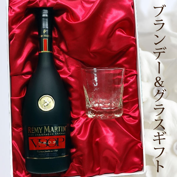 吹工房ロックグラス＆レミー マルタン VSOP　700ml　ギフトセット【プレゼント】