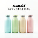 mosh！（モッシュ）水筒ボトル　350ml【アイボリー・ピーチ ・ターコイズ ・グリーン】