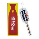 【ネコポス便(350円)発送4点まで】 日本計量器工業 酒かん計