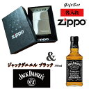 【名入れライター】【ZIPPO】 名入れジッポライター& ジャックダニエル(350ml)セット