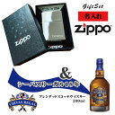 【名入れライター】【ZIPPO】 名入れジッポライター&シーバスリーガル 18年 (200ml) セット