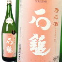 石鎚　純米吟醸酒　　春の酒　1800ml