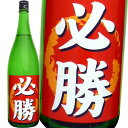 必勝・優勝ラベルの日本酒（雪雀　上撰　辛口1.8L）【当店オリジナル】