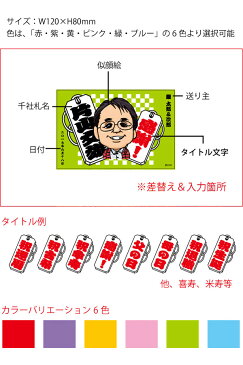 似顔絵プレゼント 千社札デザイン【ワイン・泡ワイン・日本酒・芋焼酎・梅酒】選べるお酒