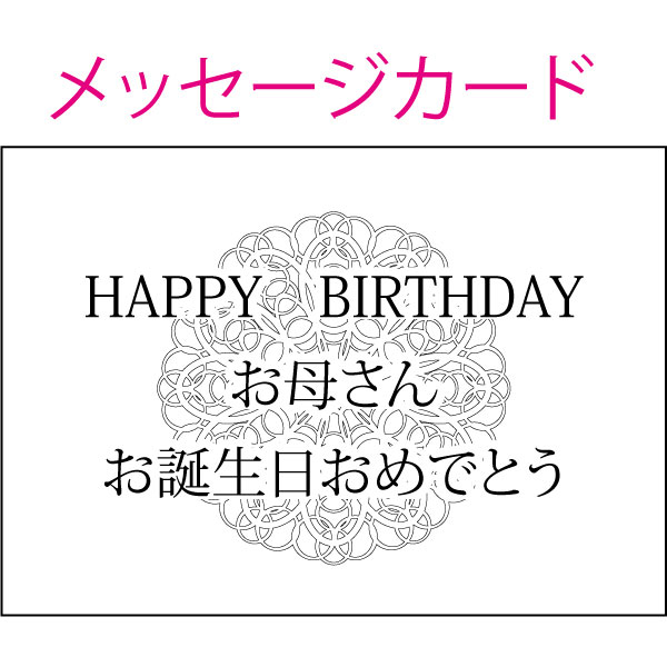 メッセージカード【4種類のデザイ