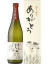 天盃 ありがとうございます 25度 720ml【麦焼酎】【ギフト】【感謝】