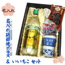 焼酎とおつまみのセット 【名入れグラス_焼酎ギフト彩】名入れ砥部焼唐草紋様グラス ＆ いいちこ ＆ 道後の湯 ＆ おつまみ【プレゼント】