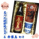 【名入れグラス_焼酎ギフト彩】名入れ砥部焼唐草紋様グラス & 赤霧島 & 道後の湯ギフト【プレゼント】