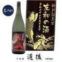 【名入れ芋焼酎】芋焼酎 道後（どうご）1800ml【名前入れプレゼント】