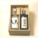 白岳 しろ 米焼酎 米焼酎飲み比べセット「水鏡無私＆白岳しろ　720ML」　ギフト箱入り