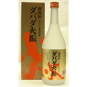 人気　栗焼酎　ダバダ火振　720ML　【専用箱入り】