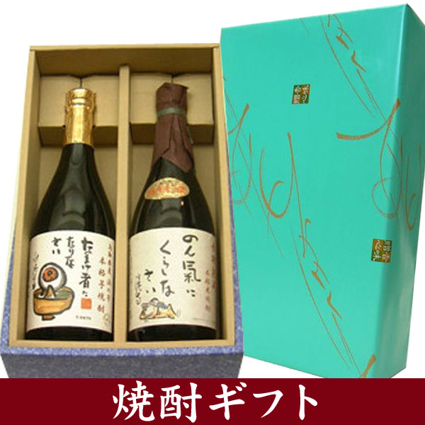 【焼酎 ギフト箱入り】　ゲゲゲの鬼太郎焼酎セット（芋＆米焼酎）「なまけ者になりなさい＆のん気にくらしなさい」　ギフト箱入り【プレゼント】