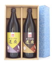 【道後】麦&そば焼酎900ml 瀬戸内焼酎セット【プレゼント】【包装】( 青箱・贈る心)