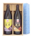 【道後】麦＆そば焼酎900ml　瀬戸内