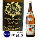 【プレミアム焼酎名入れ】 【名入れ 芋焼酎】 伊佐美(いさみ) 1800ml