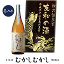 【プレミアム焼酎名入れ】【名入れ 芋焼酎】むかしむかし 1800ml【名前入れプレゼント】