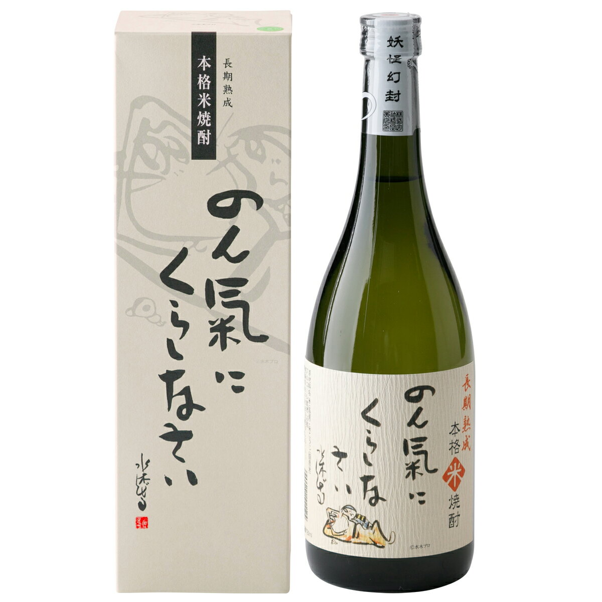 米焼酎 のん気にくらしなさい 720ml 25度 ［ゲゲゲの鬼太郎焼酎］