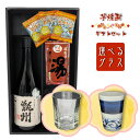 【焼酎ギフトセット】 芋焼酎『その名は甑州』720ml 