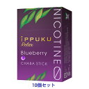 iPPUKU RELAX ブルーベリー 10個セット 禁煙用スティック 100%茶葉スティック