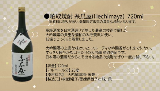 【数量限定】粕取焼酎 糸瓜屋(Hechimay...の紹介画像2