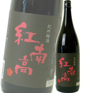 2007年大阪天満宮第一回梅酒グランプリ最高位受賞 紀州梅酒「紅南高」 1.8L