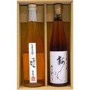 【梅酒 ギフト箱入り】七梅セット 七折小梅梅酒720mlと梅シロップ500ml【プレゼント】