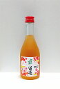 【瀬戸内梅酒】道後　七折小梅100％　300ml【限定商品