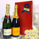 (セット内容) ヴーヴ・クリコイエローラベル750ml1本 モエ・エ・シャンドンブリュット　アンペリアル　750ml1本正規輸入品 シャンパンセットになります。 ヴーヴ・クリコイエローラベル ノン・ヴィンテージのシャンパン、イエローラベルは、まさに、ヴーヴ・クリコ社の味とスタイルを代表するものです。 品名：シャンパン 輸入者：MHDモエヘネシーディアジオ(株) モエ・エ・シャンドンブリュット　アンペリアル　750ml正規輸入品 モエ・エ・シャンドン社の基本スタイル。 3種類の葡萄が完璧に調和し、バランスがとれたエレガントな味わい。 グラスに注ぐと緑がかった淡い黄色。 新鮮なフルーツと花のやわらかな香が楽しめます。 口に含むとしなやかな口あたりで、後味は新鮮で長く余韻がのこります。 アルコール：12％ 容量：750ml MHD ディアジオ モエ ヘネシー株式会社