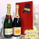 エレガントラッピング モエシャンドン アンペリアル&ヴーヴ・クリコ ローズラベル 750ml 豪華シャンパン飲み比べセット 正規輸入品