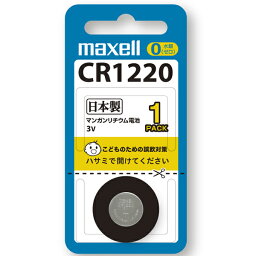 マクセル 32035 キー電池 コイン形リチウム電池 CR1220MX 【ネコポス対応】