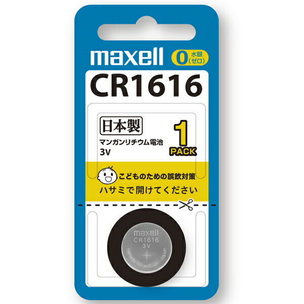 マクセル 32039 キー電池 コイン形リチウム電池 CR1616MX 【ネコポス対応】