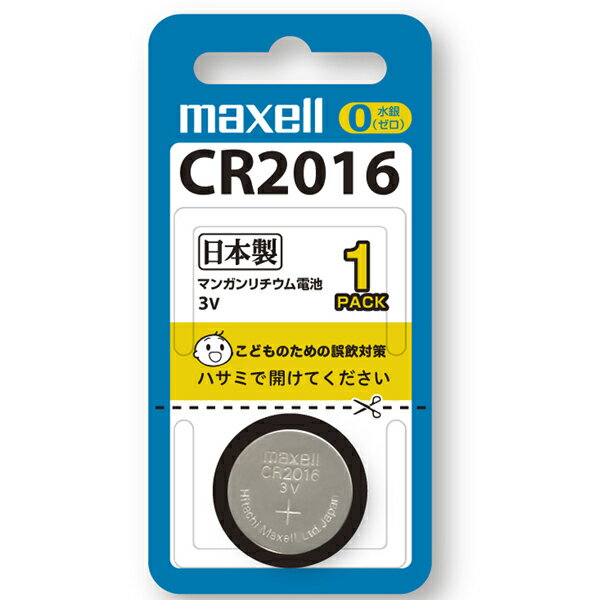 マクセル 32047 キー電池 コイン形リチウム電池 CR2016MX 【ネコポス対応】