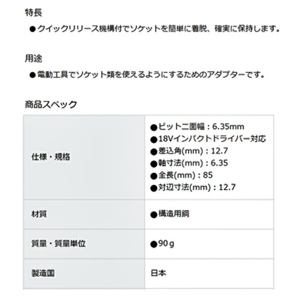 TONE トネ 12.7sq. 電動ドリル用クイックリリースソケットアダプター 85mm 2BAQ-16L085 工具 2