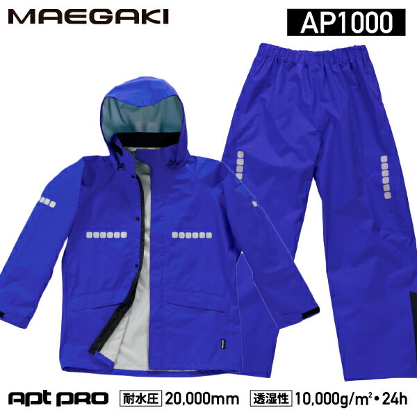 前垣 ワーキング レインスーツ ロイヤルブルー AP1000RBLUE MAEGAKI カッパ 合羽 雨具 雨合羽 レインコート メンズ レディース