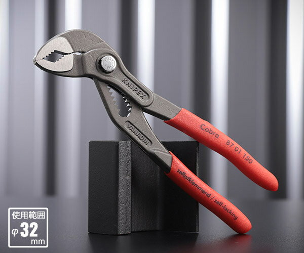 KNIPEX 8701-150 コブラ ウォーターポンププライヤー SB クニペックス 工具