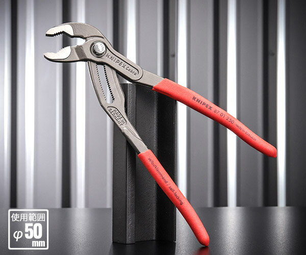 KNIPEX 8701-250SB コブラ ウォーターポンププライヤー クニペックス 工具