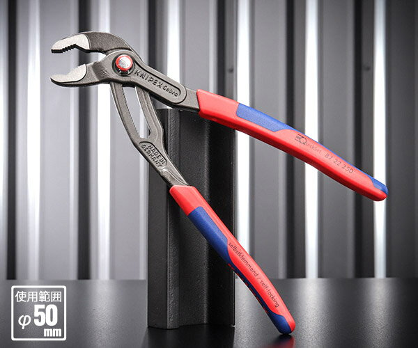 KNIPEX 8722-250 コブラ クイックセット SB クニペックス 工具