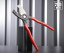 KNIPEX 9511-200 ケーブルカッター (SB) クニペックス 工具