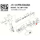 ҥޥ ŷԾŹ㤨[ʡԲ] SP AIR SP-1143ѥѡ 470080 ڥܡ 2.5mm SP-1143-No.47פβǤʤ162ߤˤʤޤ