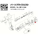 ҥޥ ŷԾŹ㤨[ʡԲ] SP AIR SP-1143ѥѡ 590590 ڥץ󥰡 SP-1143-No.48פβǤʤ162ߤˤʤޤ