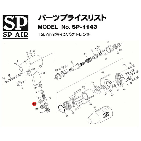 [部品・代引き不可] SP AIR SP-1143用パ