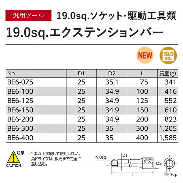 KTC 19.0sq. エクステンションバー 300mm BE6-300 工具 工具 京都機械工具